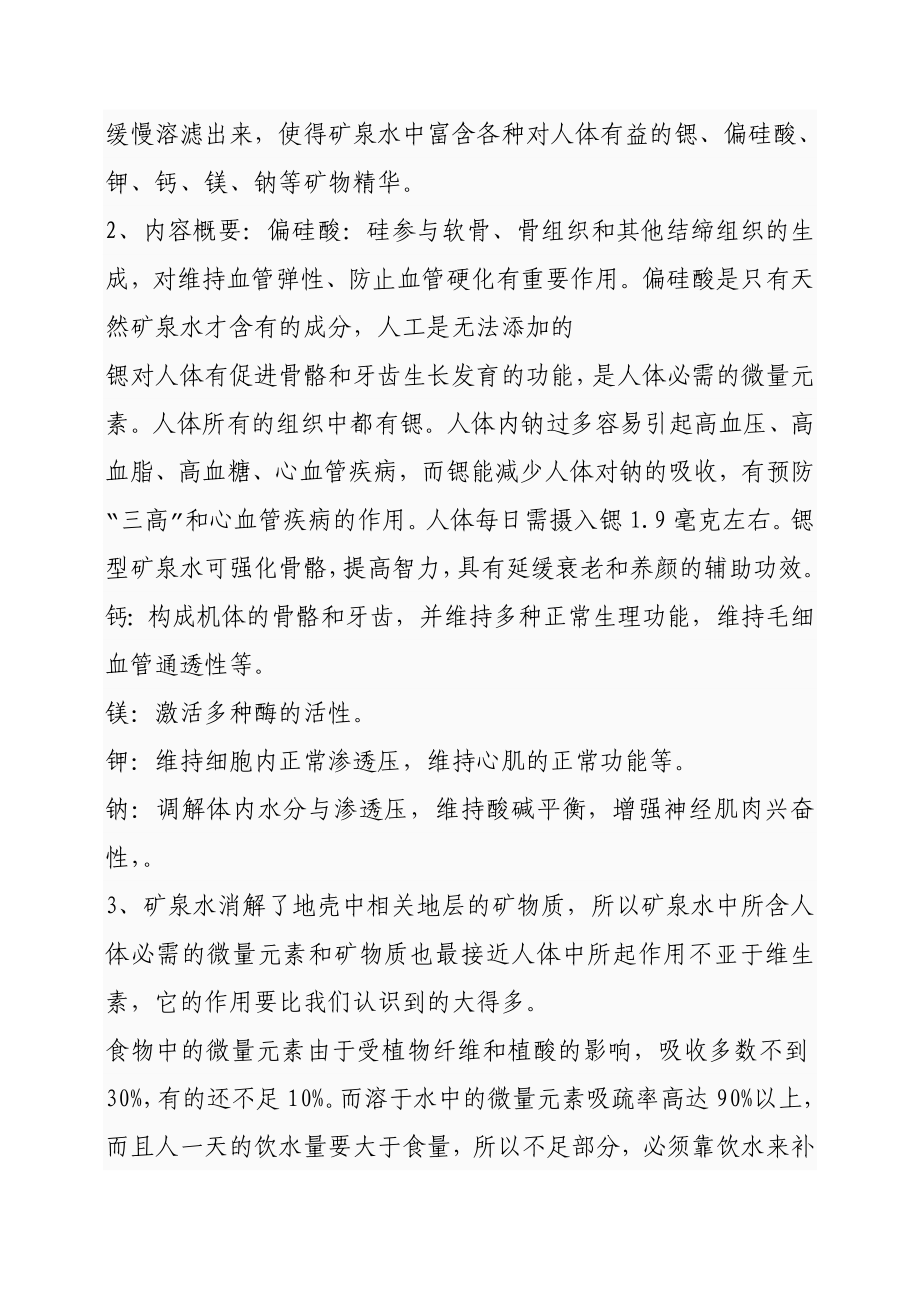 10000吨矿泉水生产线项目建议书可行性研究报告.doc_第3页