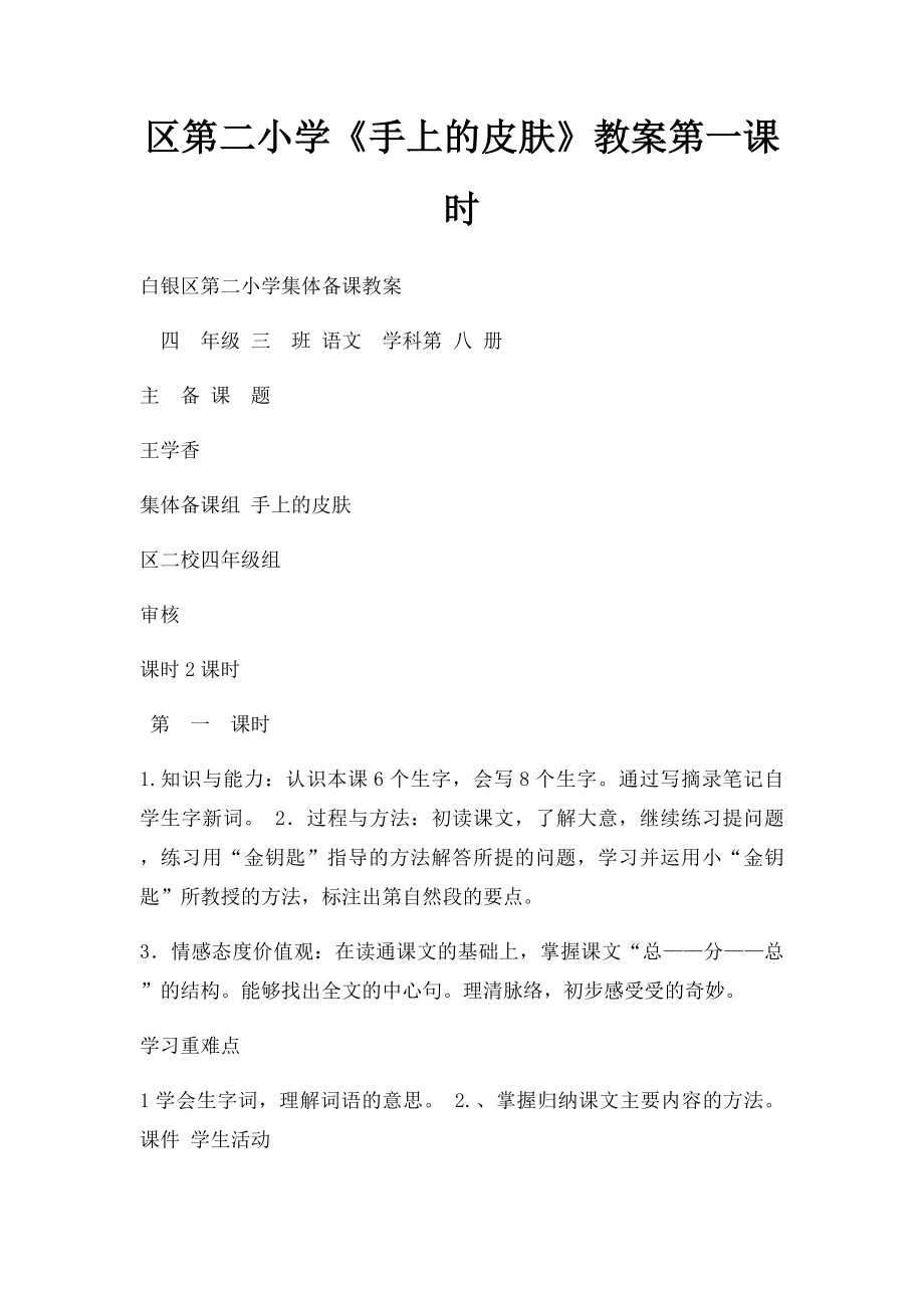 区第二小学《手上的皮肤》教案第一课时.docx_第1页