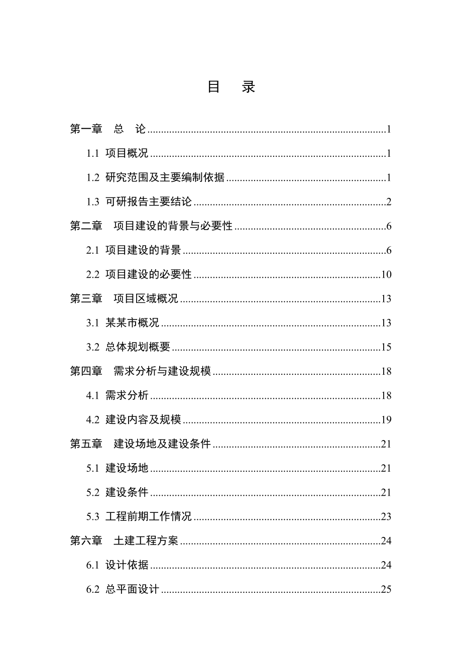 某某市经济型商务酒店项目可行性研究报告.doc_第3页