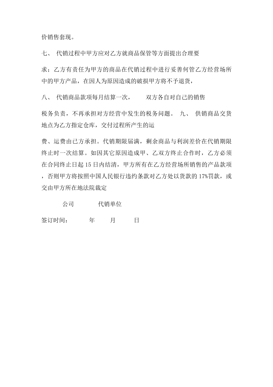 产品代销合作协议书.docx_第2页