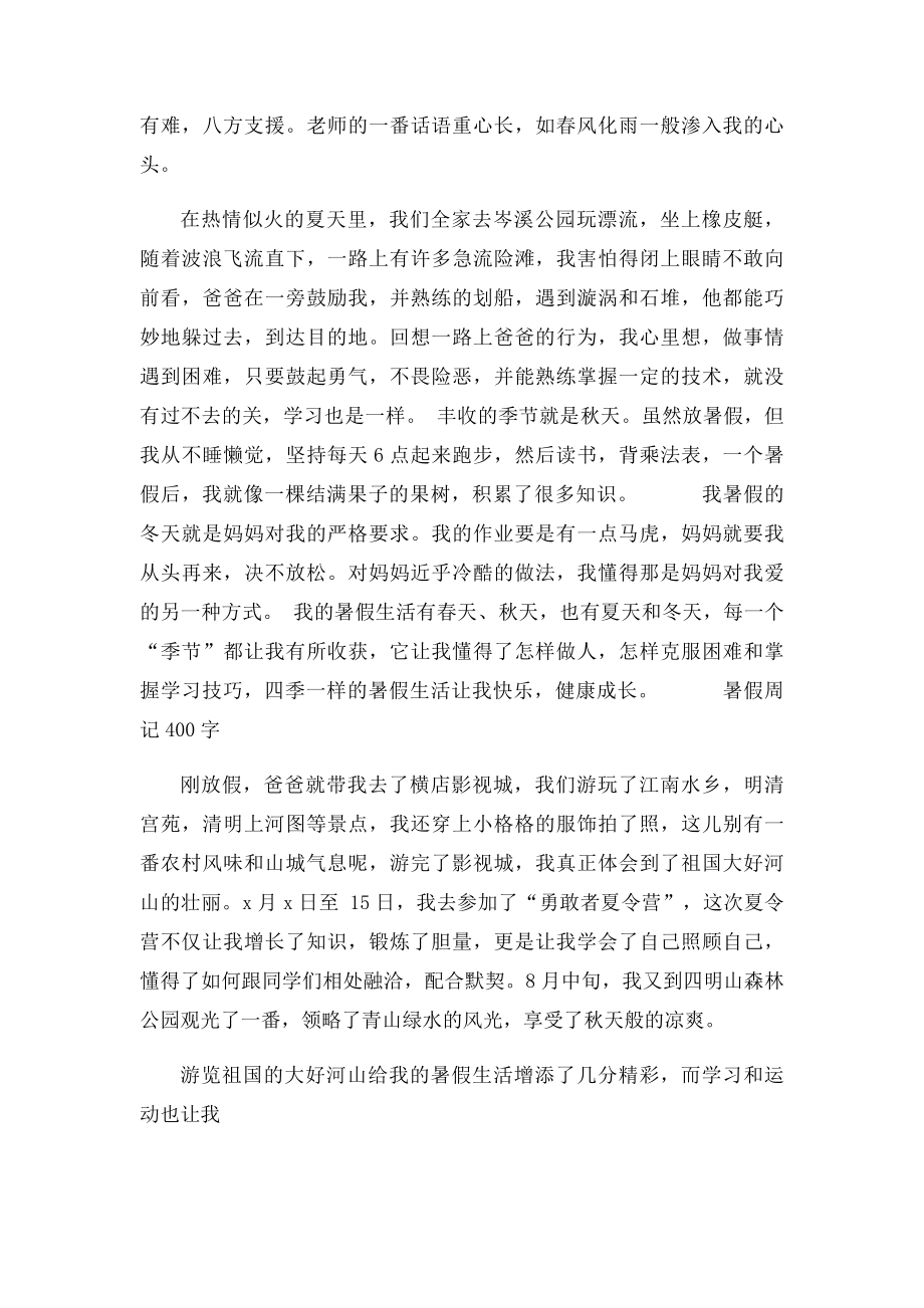 周记题目暑假.docx_第2页