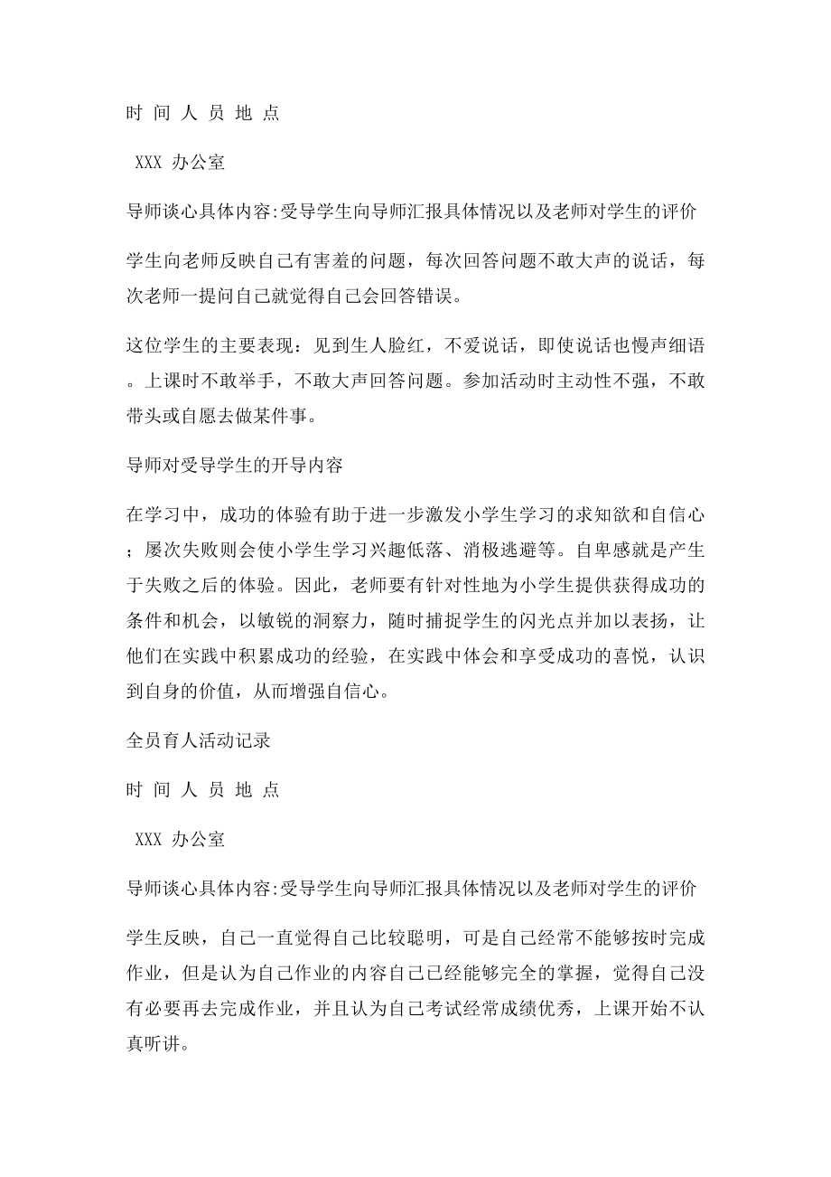 全员育人导师制工作手册.docx_第2页