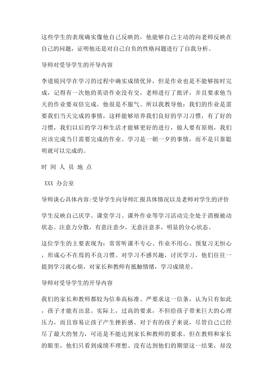 全员育人导师制工作手册.docx_第3页