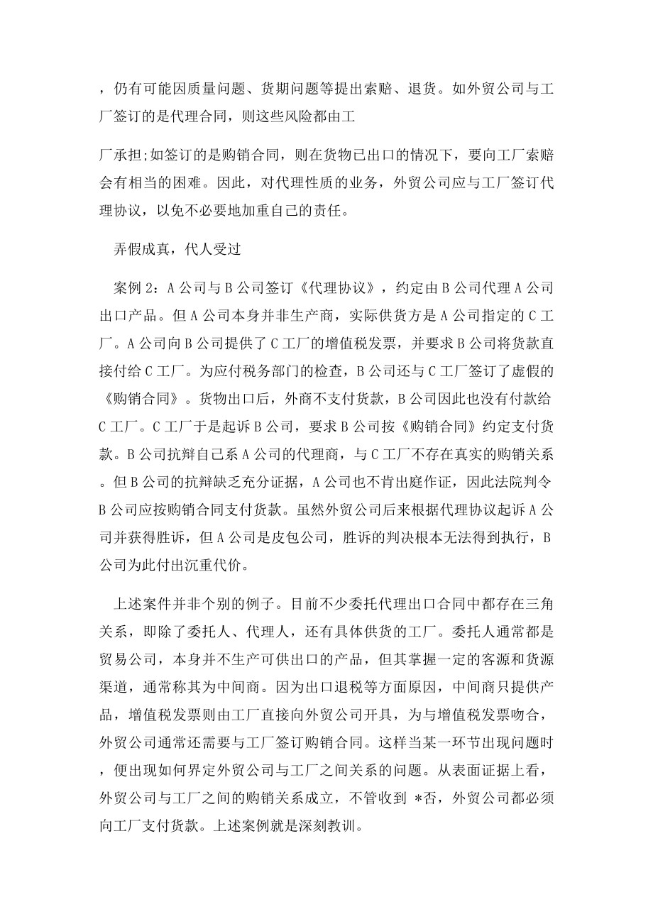 外贸公司在进出口代理中绝对要注意的常见法律问题.docx_第2页