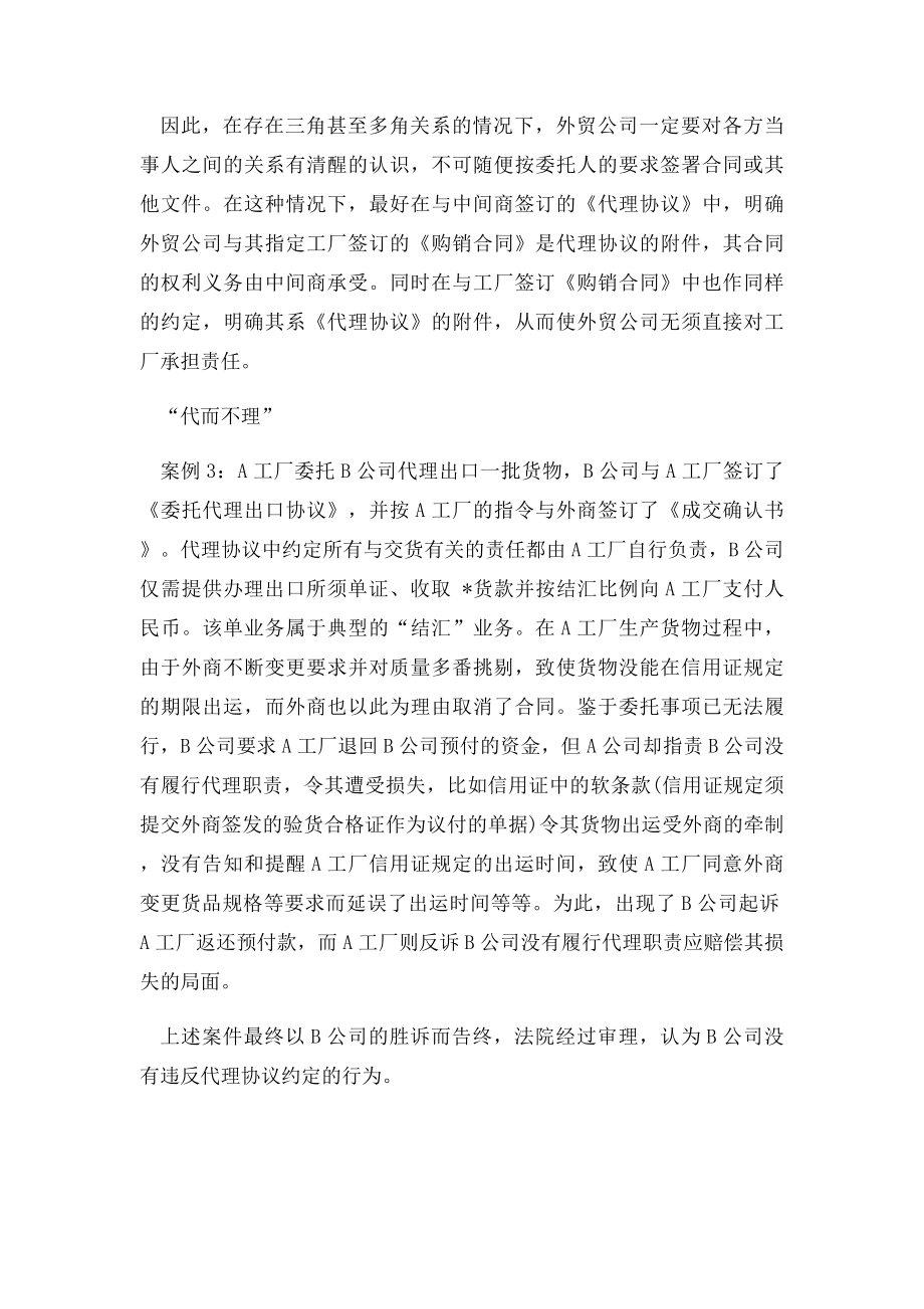 外贸公司在进出口代理中绝对要注意的常见法律问题.docx_第3页