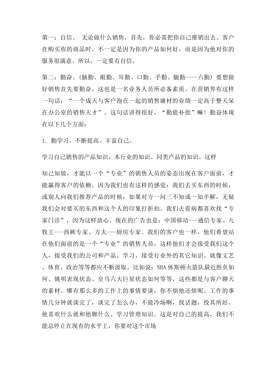 假如你是一名销售人员.docx_第2页