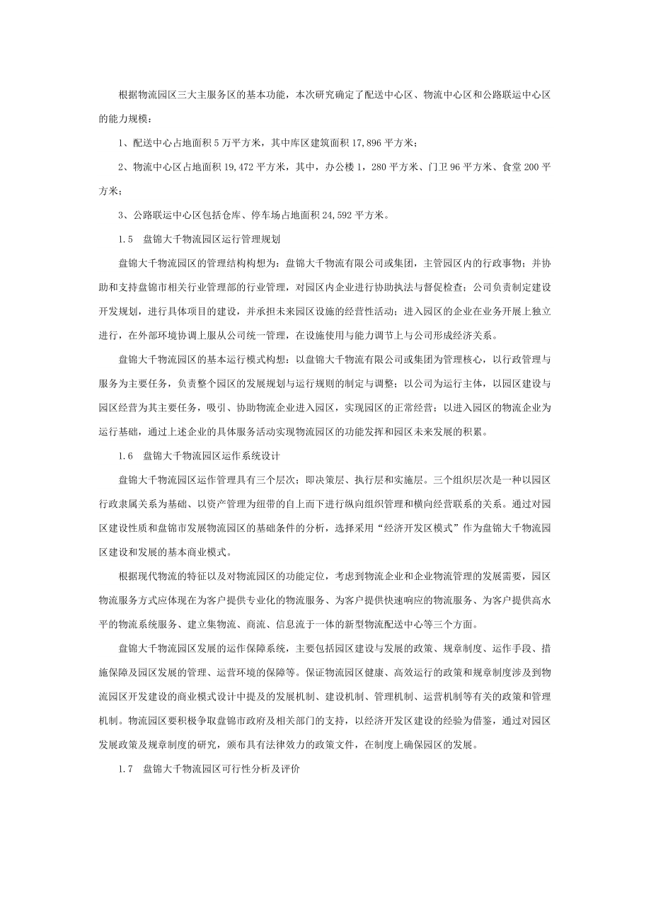 物流园区建设可行性研究报告1.doc_第3页