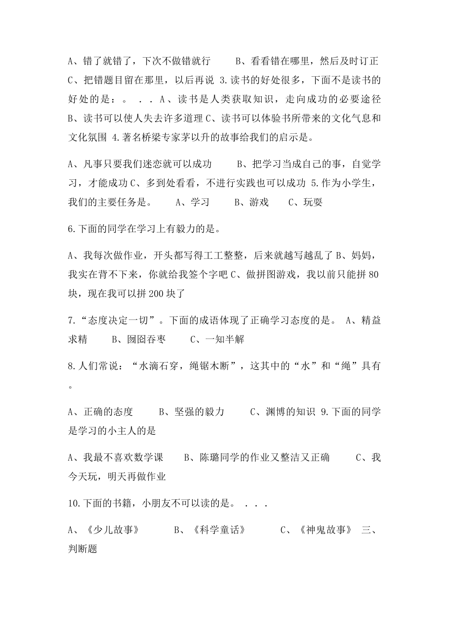 四年级上册品德与社会第二单元复习题.docx_第2页