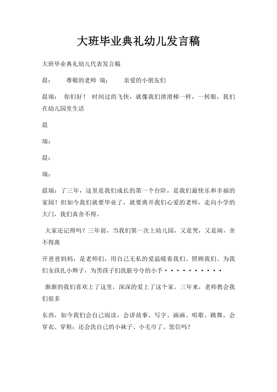 大班毕业典礼幼儿发言稿.docx_第1页