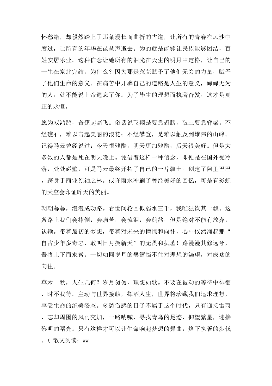 什么是责任.docx_第3页