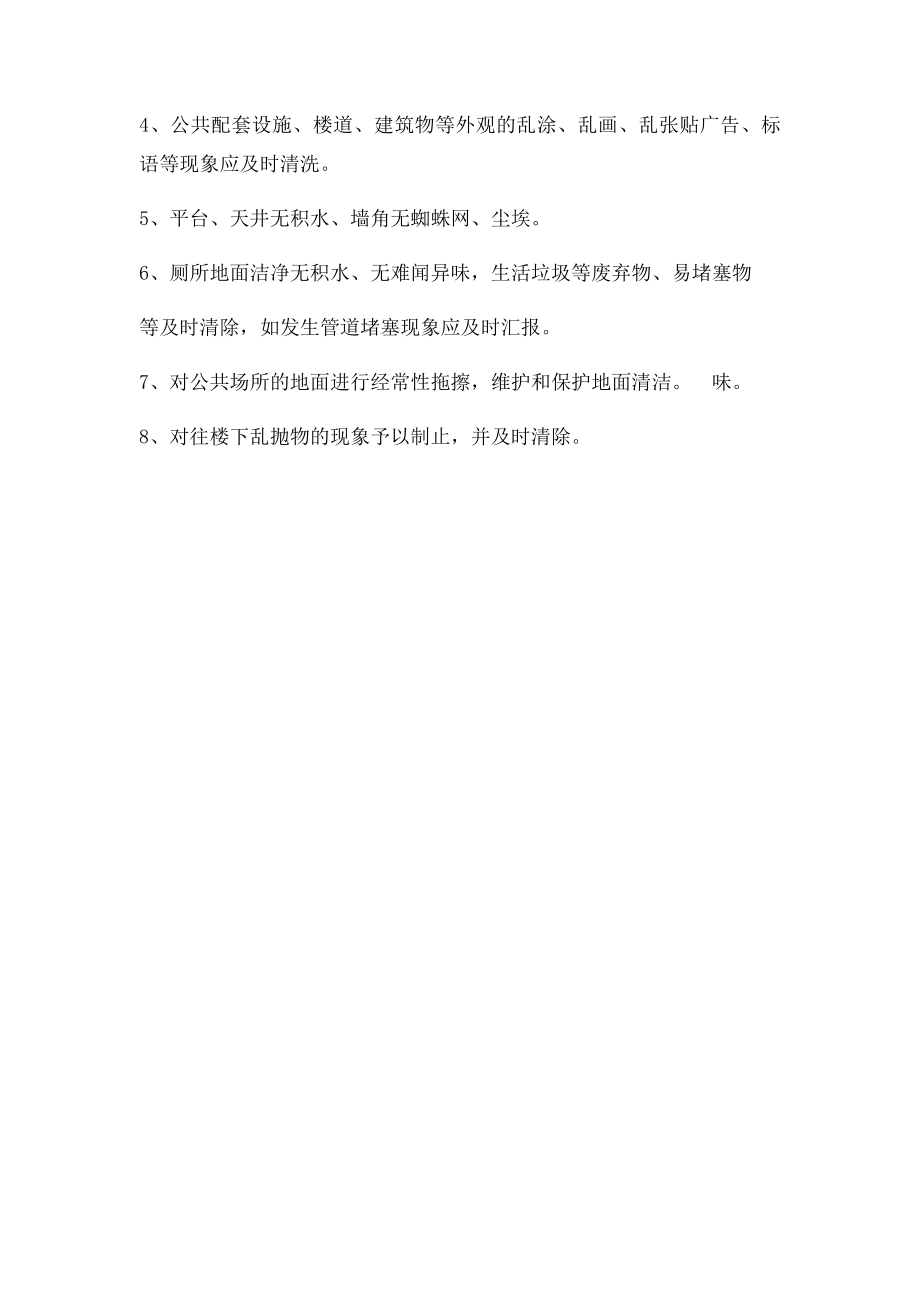 保洁员培训资料大全.docx_第3页