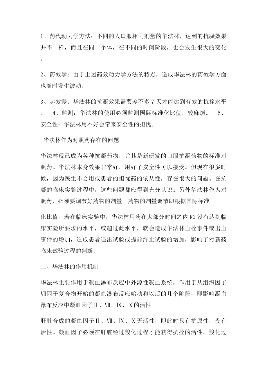 北京大学人民医院 许俊堂 华法林的正确使用.docx_第2页