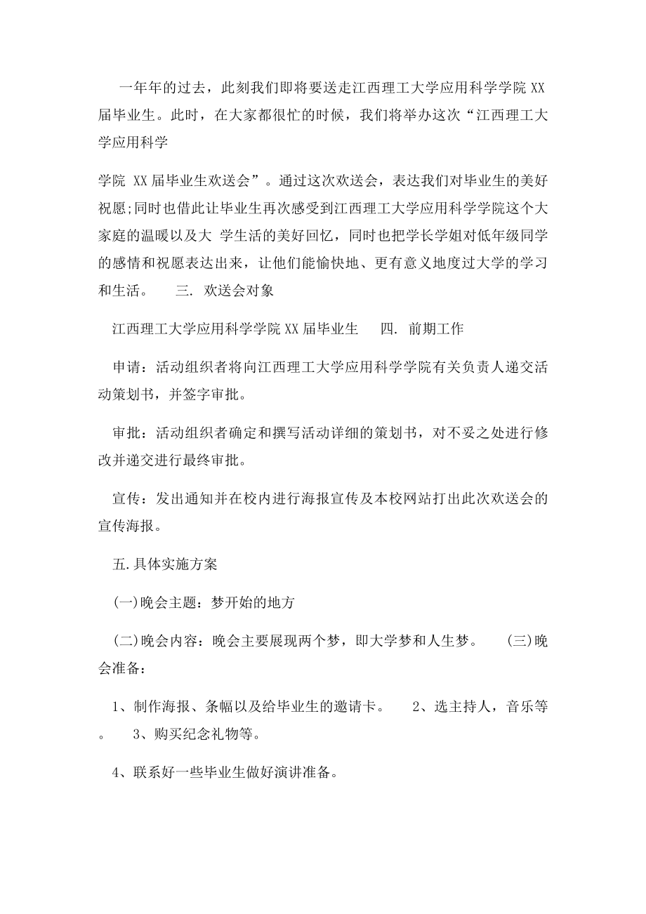 大学毕业欢送会策划书.docx_第2页