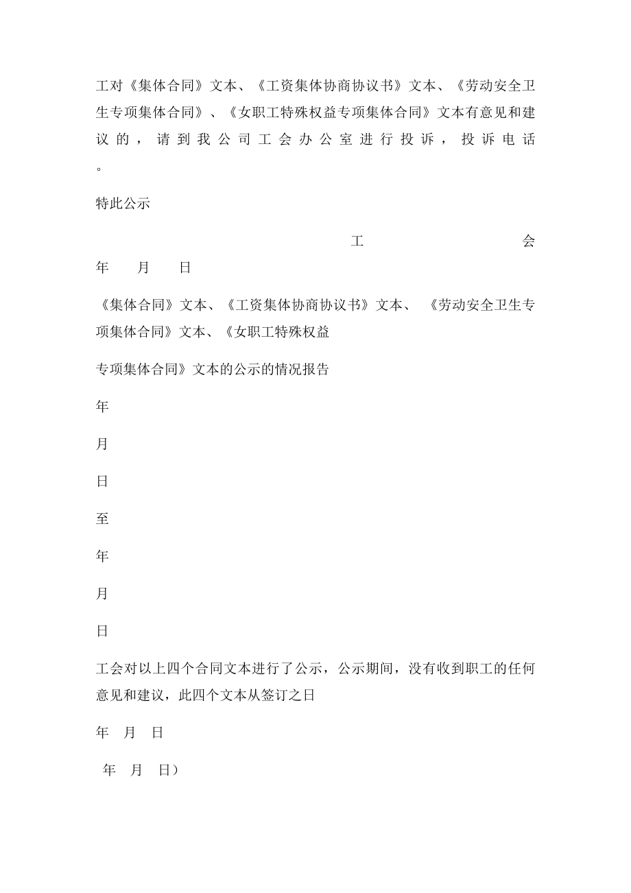 合同职代会决议公示范本.docx_第2页