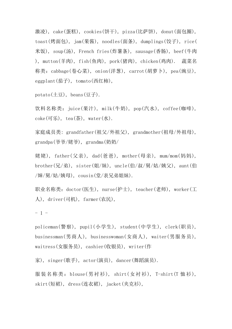 冀教小学英语总复习资料.docx_第3页