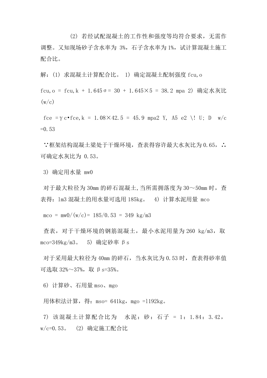 土木工程材料期末考试复习资料计算题.docx_第3页