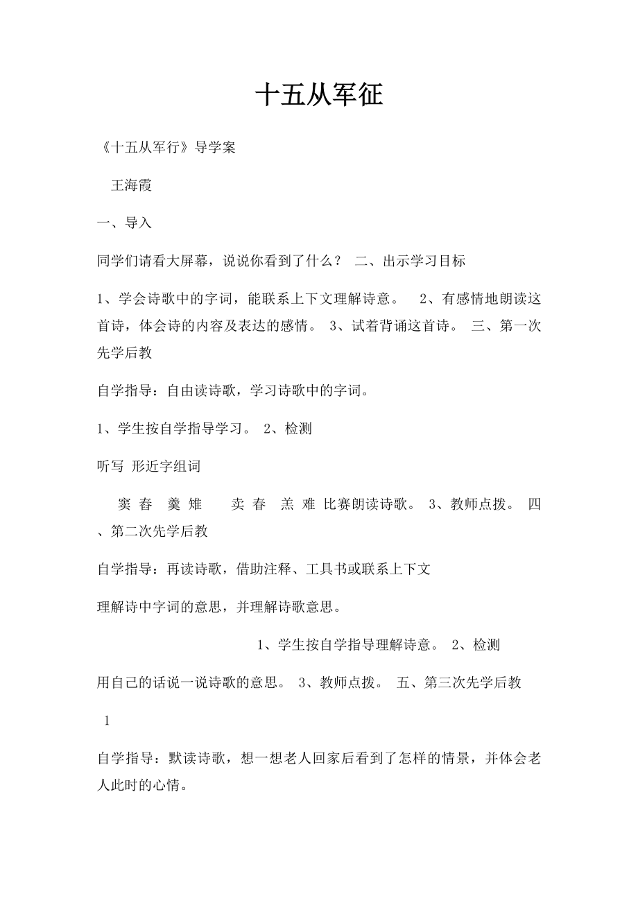 十五从军征(1).docx_第1页