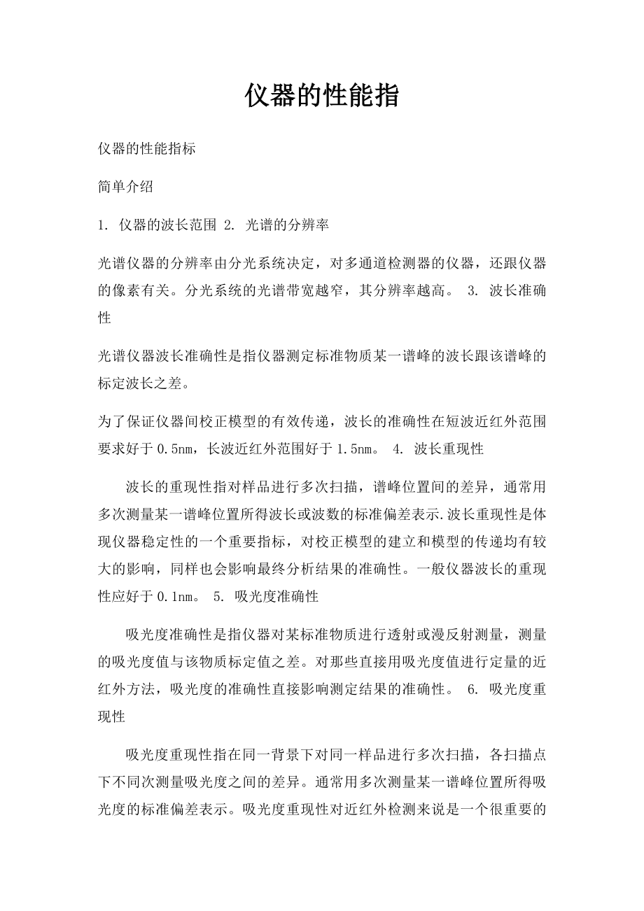 仪器的性能指.docx_第1页