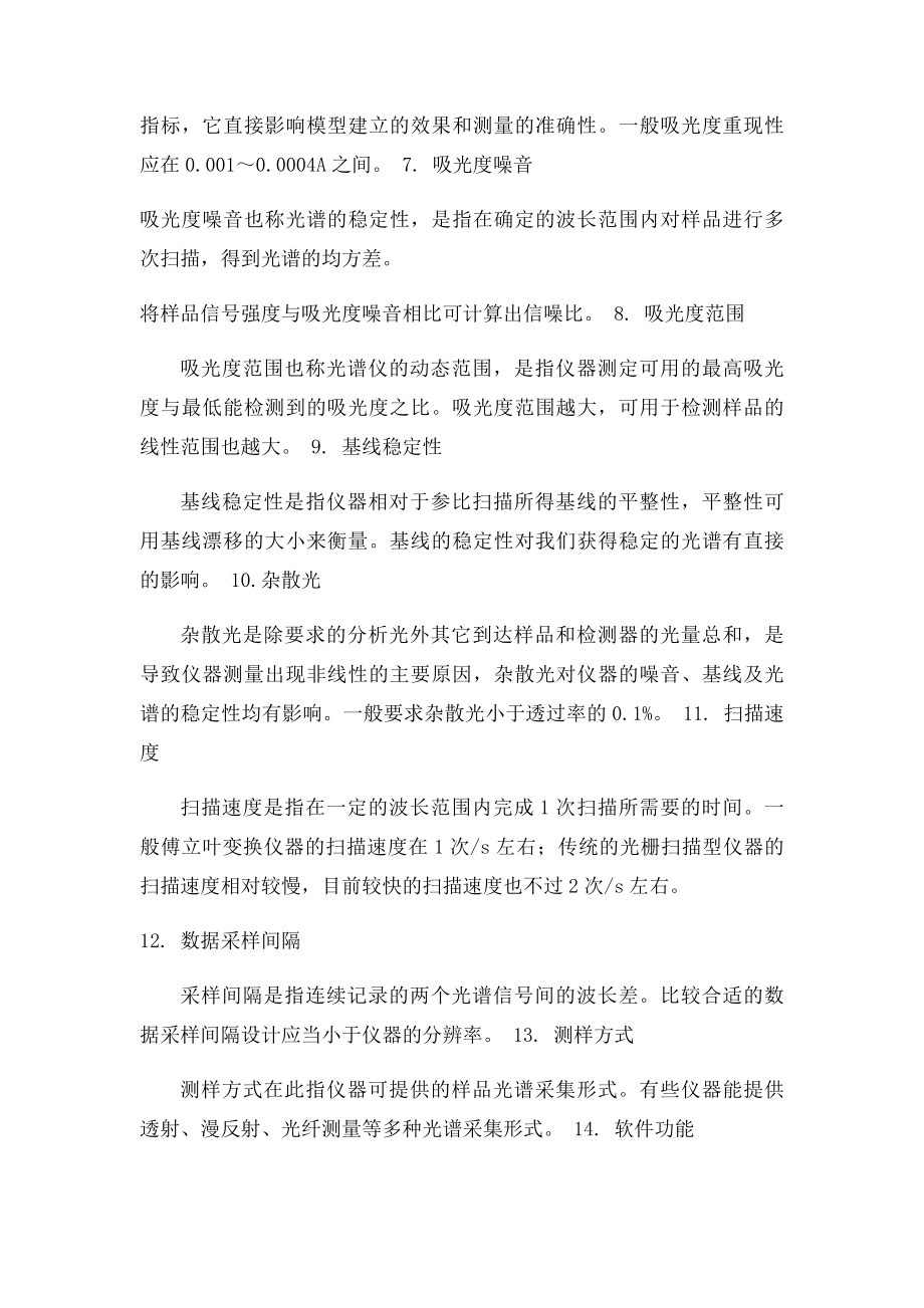 仪器的性能指.docx_第2页