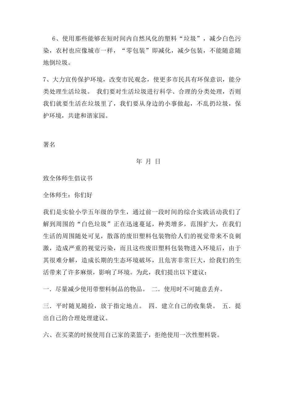 倡议书范文环保倡议书.docx_第3页