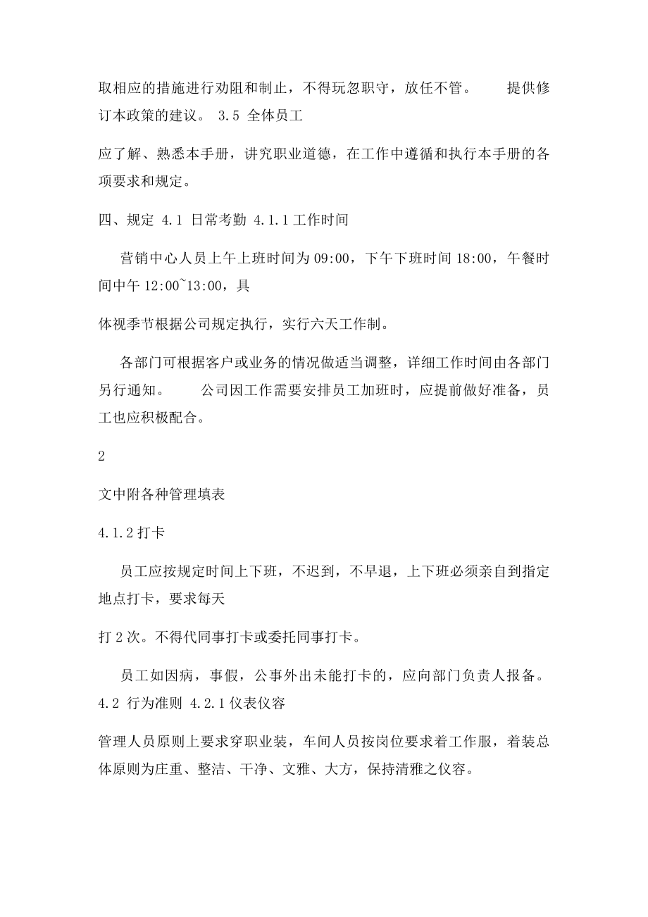 化妆品公司人力资源管理制度.docx_第2页