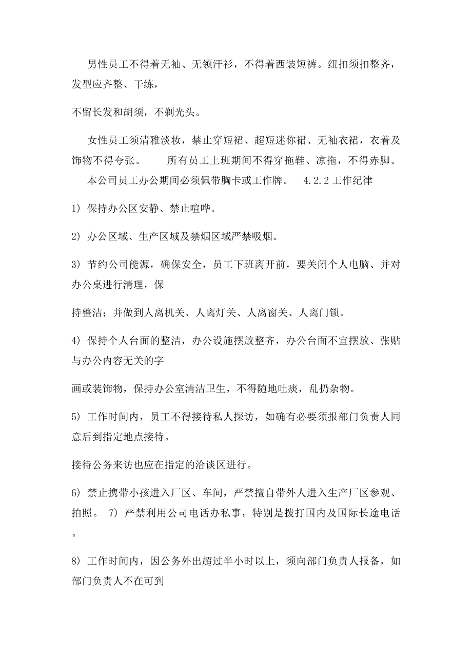 化妆品公司人力资源管理制度.docx_第3页