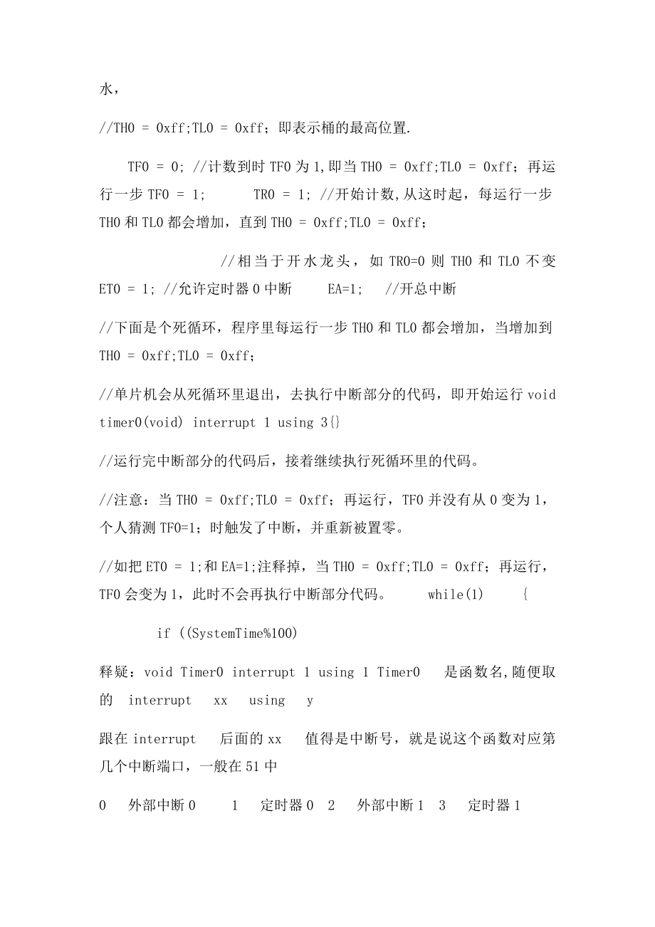 单片机定时器中断原理和C语言代码详解.docx_第2页