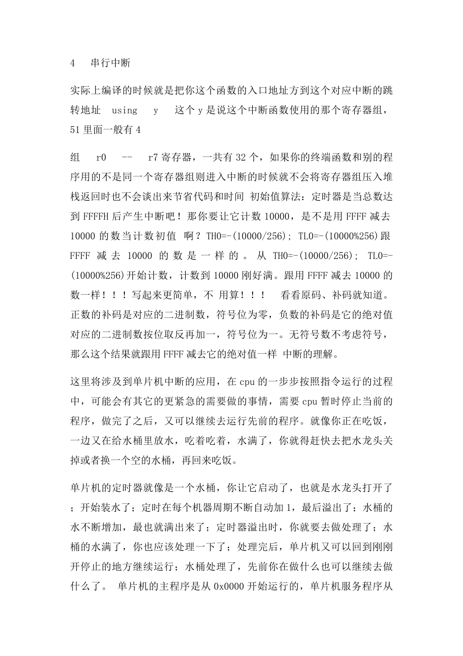 单片机定时器中断原理和C语言代码详解.docx_第3页