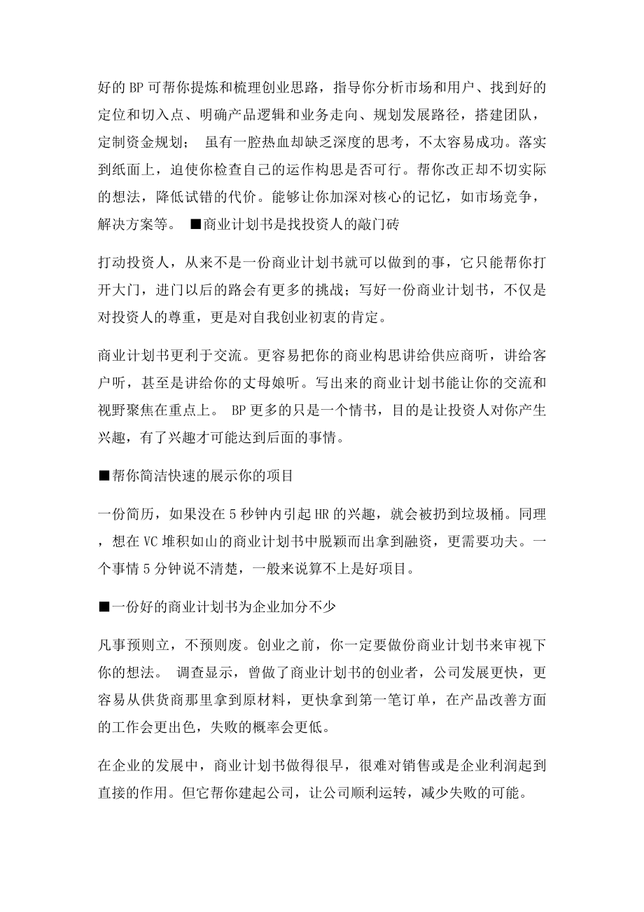 史上最全面完美商业计划书攻略和技巧.docx_第2页