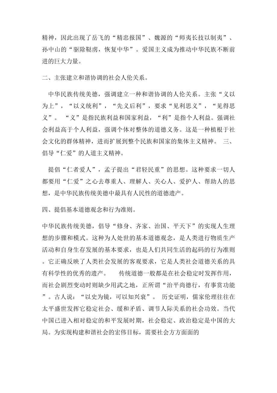 传承中华传统美德.docx_第2页