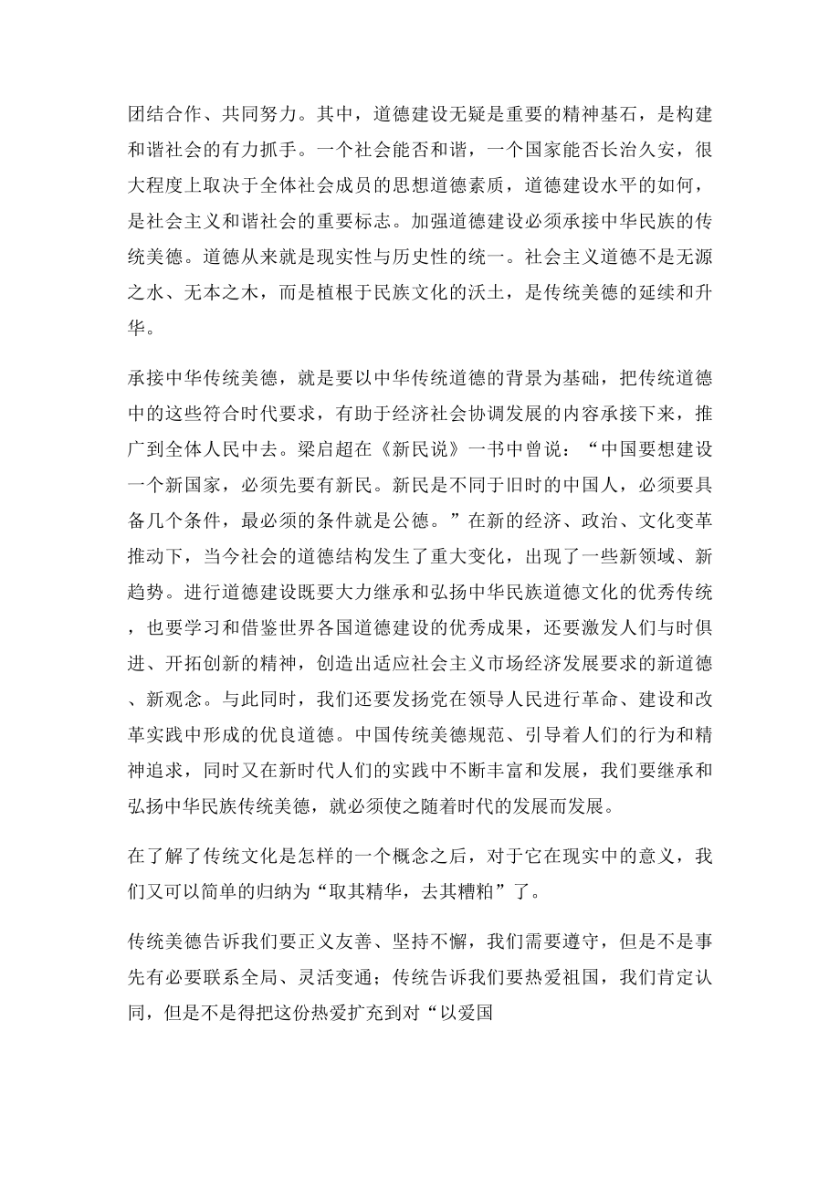传承中华传统美德.docx_第3页