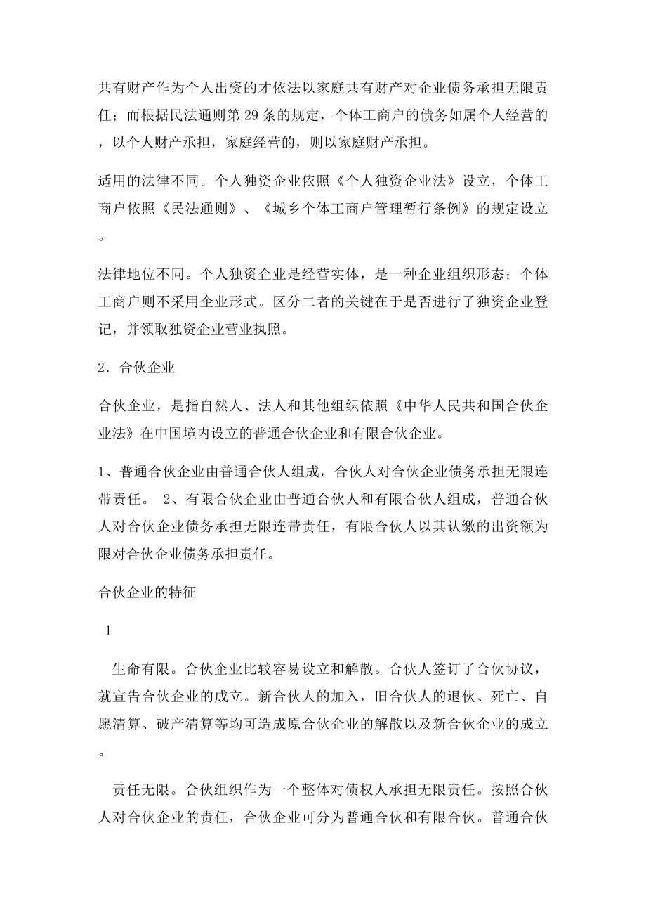 企业三种组织形式.docx_第2页