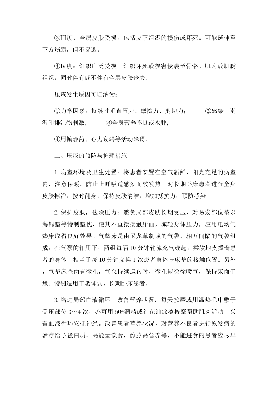 压疮的护理措施.docx_第2页