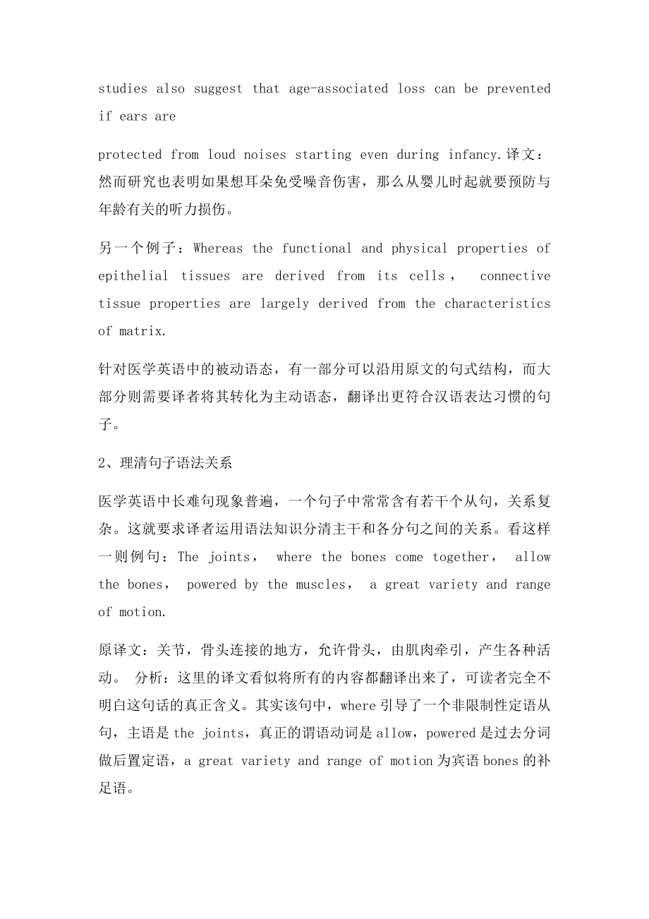 医学英语翻译的特点和翻译方法.docx_第3页