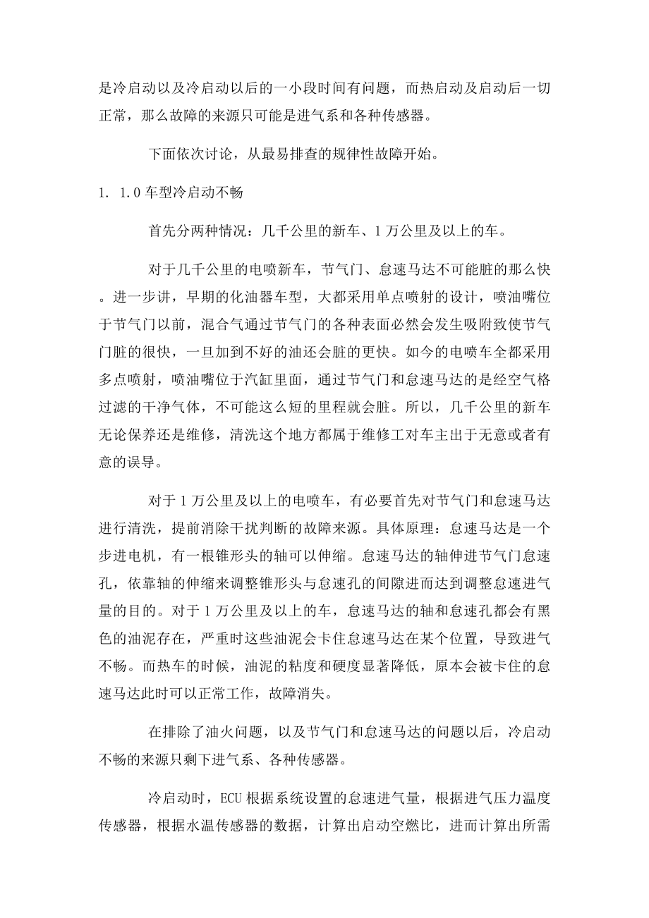 全球鹰熊猫汽车常见故障及排除方法.docx_第2页