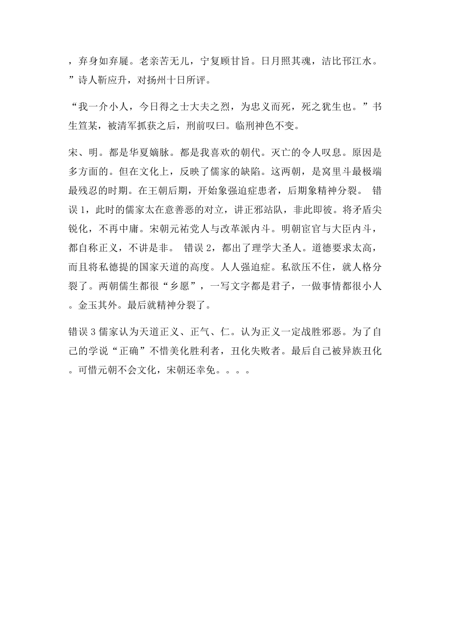 天子守国门,君王死社稷.docx_第3页