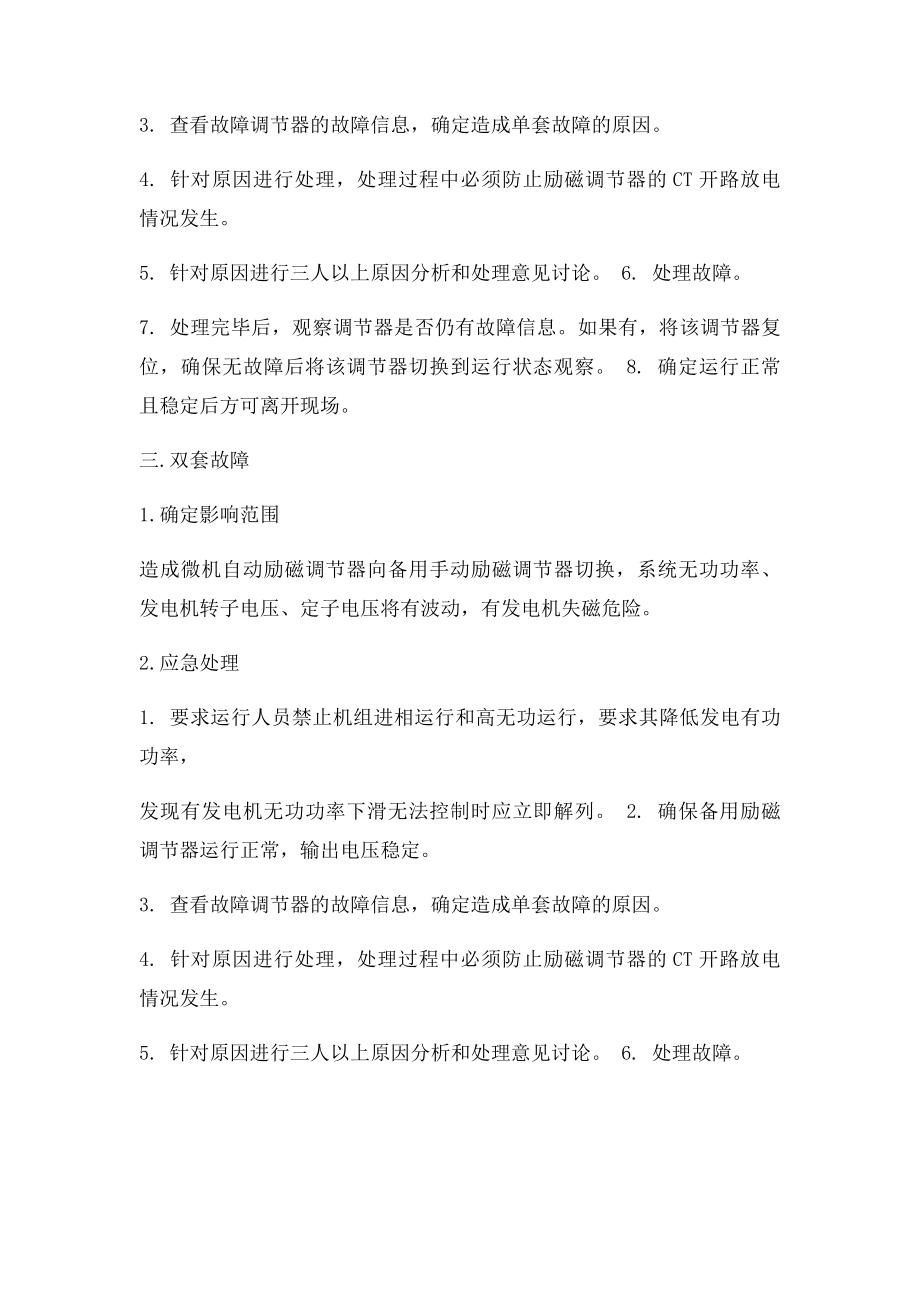 励磁调节器故障处理应急预案.docx_第2页