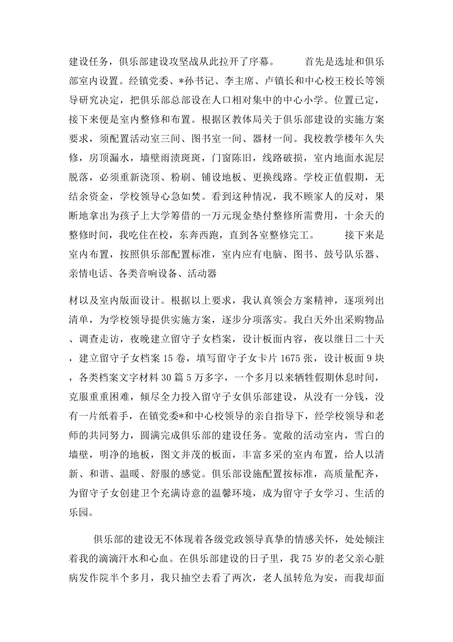 关爱留守子女先进事迹材料.docx_第2页