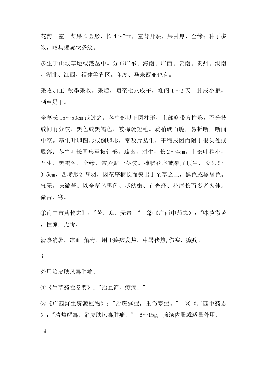 区别鬼箭羽与鬼羽箭.docx_第3页