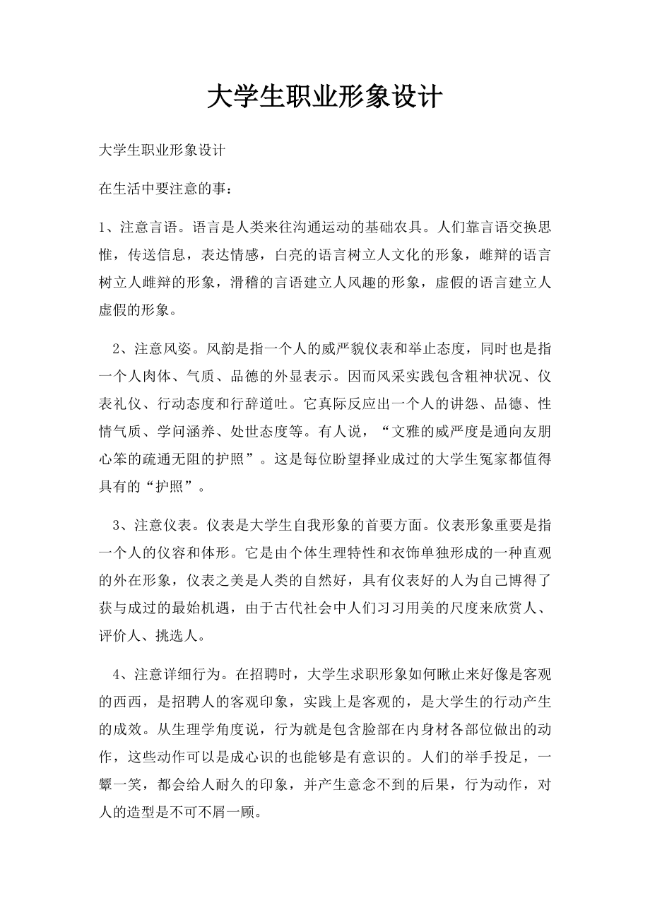 大学生职业形象设计.docx_第1页