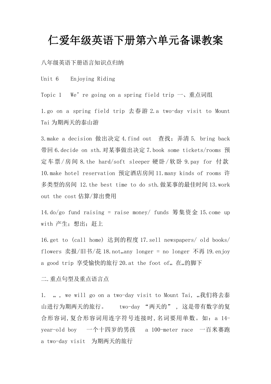 仁爱年级英语下册第六单元备课教案.docx_第1页