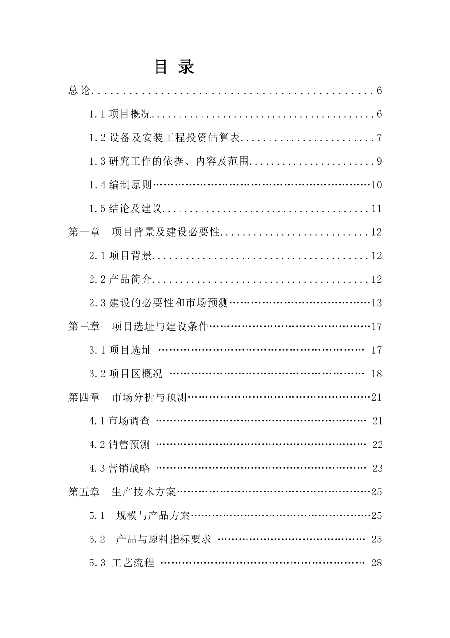 预制构件厂产标砖2000万块、砌块500万块生产线建设项目可行性研究报告.doc_第2页