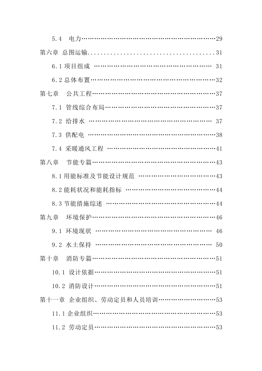 预制构件厂产标砖2000万块、砌块500万块生产线建设项目可行性研究报告.doc_第3页