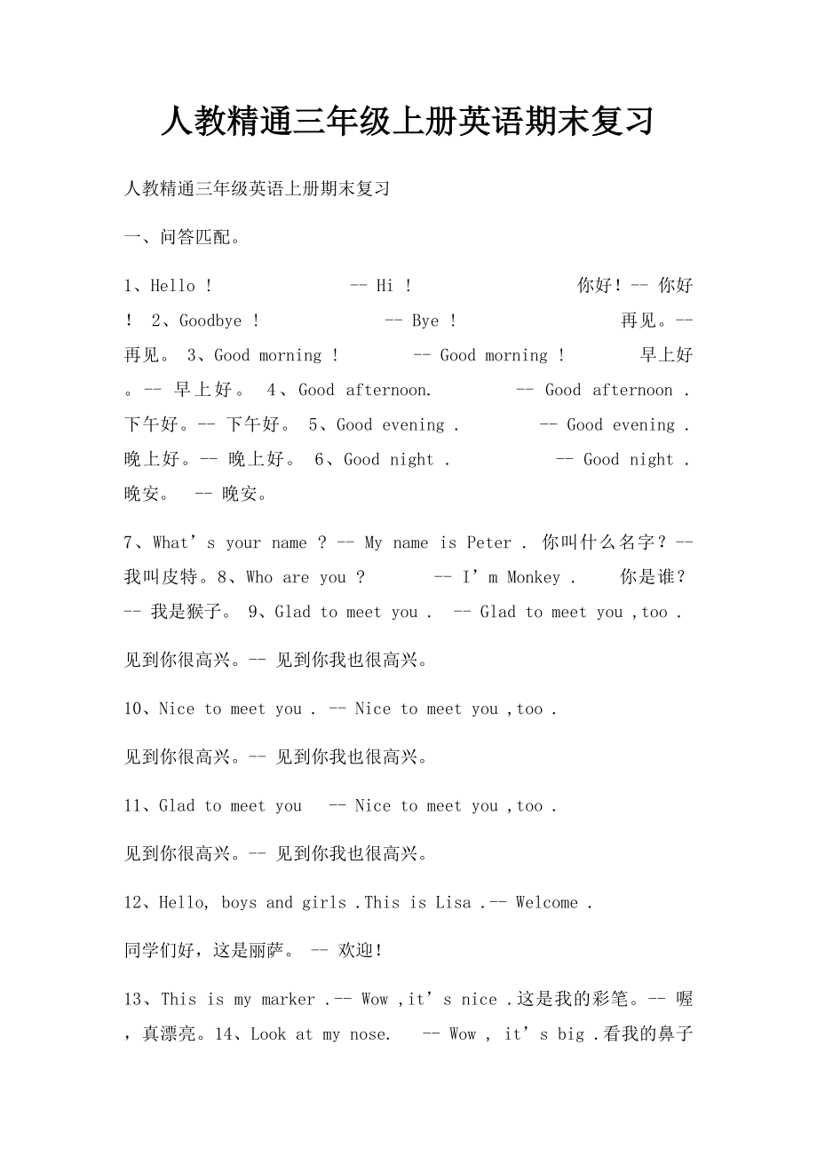 人教精通三年级上册英语期末复习.docx_第1页