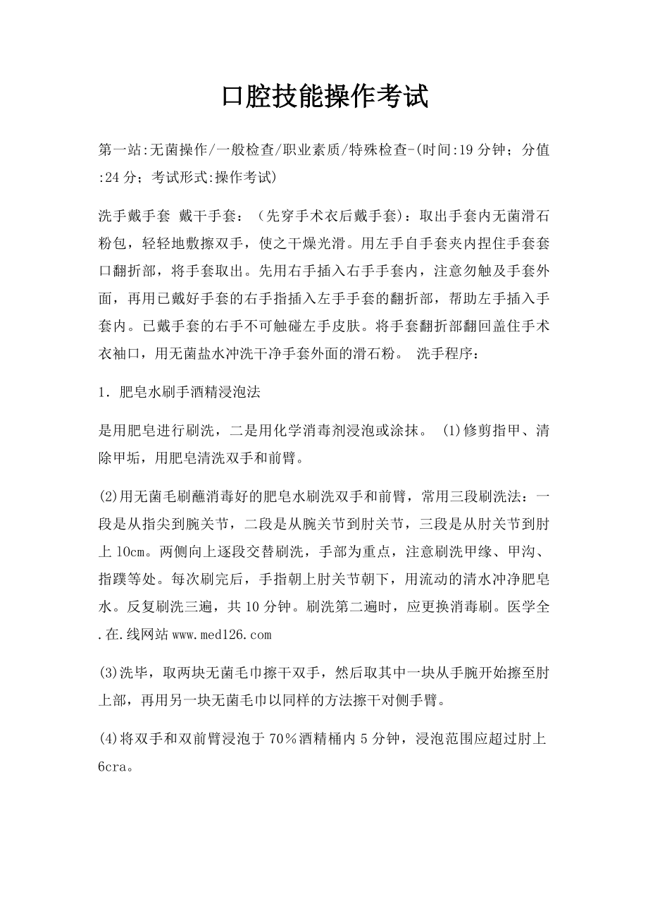 口腔技能操作考试.docx_第1页