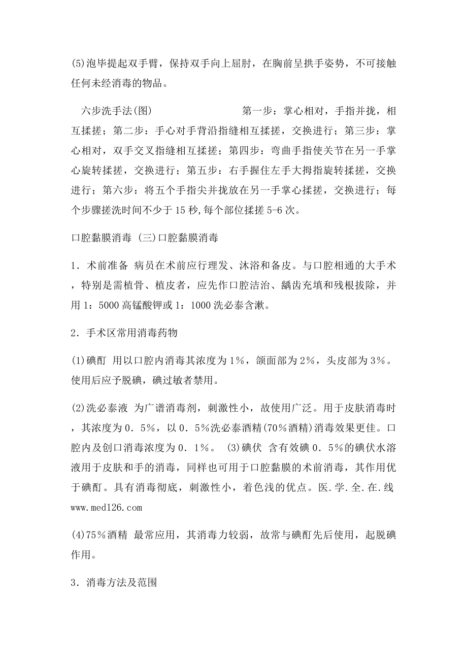 口腔技能操作考试.docx_第2页