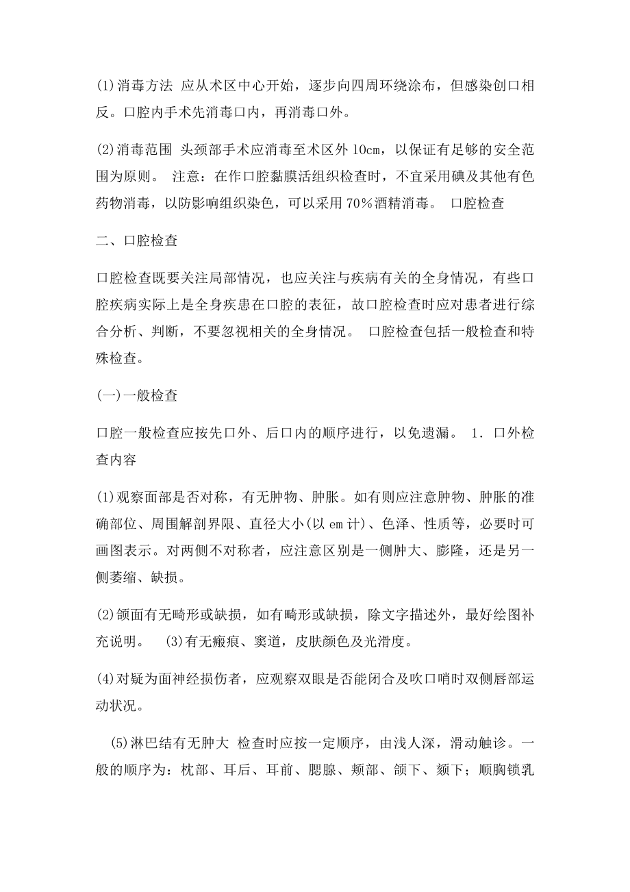 口腔技能操作考试.docx_第3页