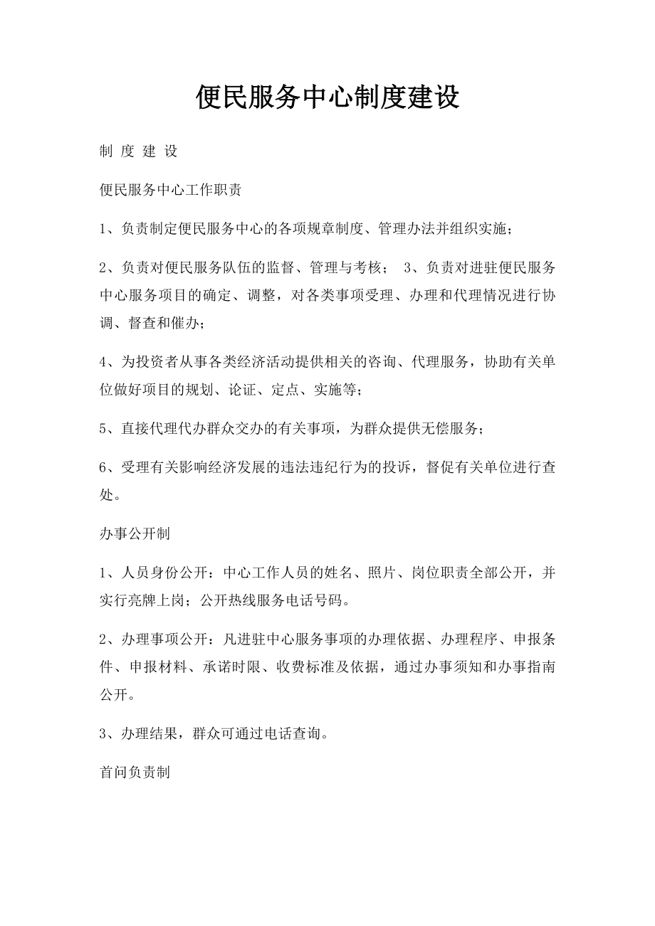 便民服务中心制度建设.docx_第1页