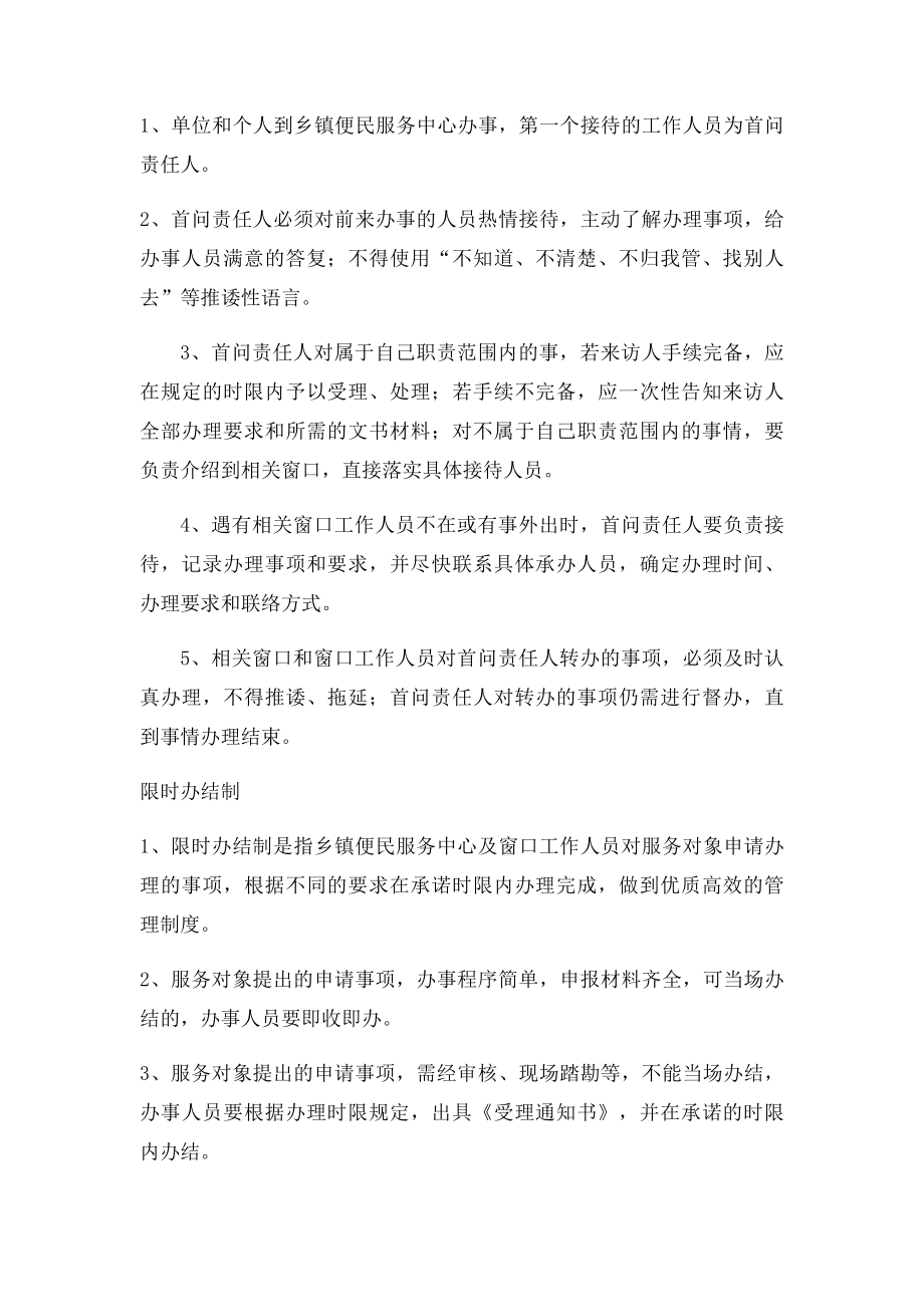 便民服务中心制度建设.docx_第2页