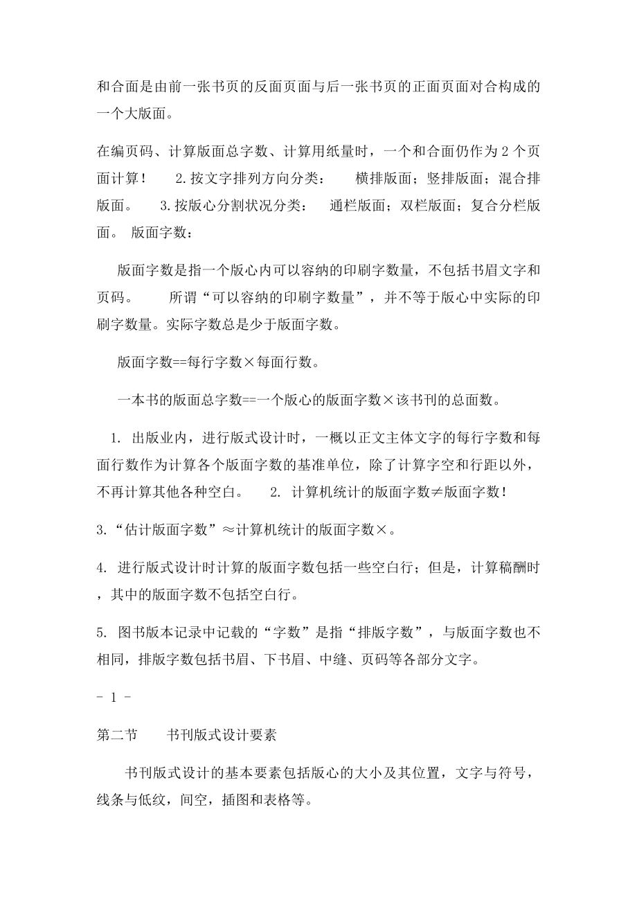 图书式设计的基本内容.docx_第2页